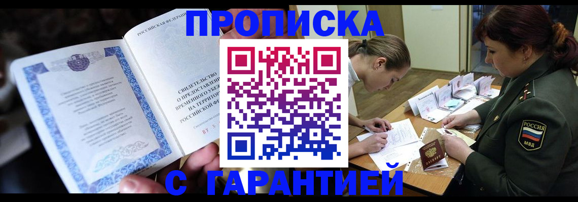прописка для кредита в Ростове
