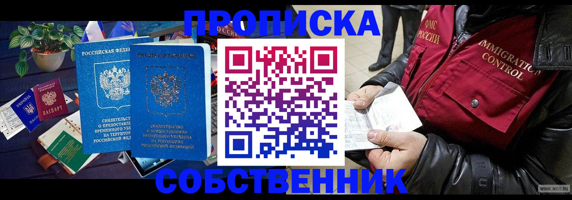 прописка для работы в Ростове
